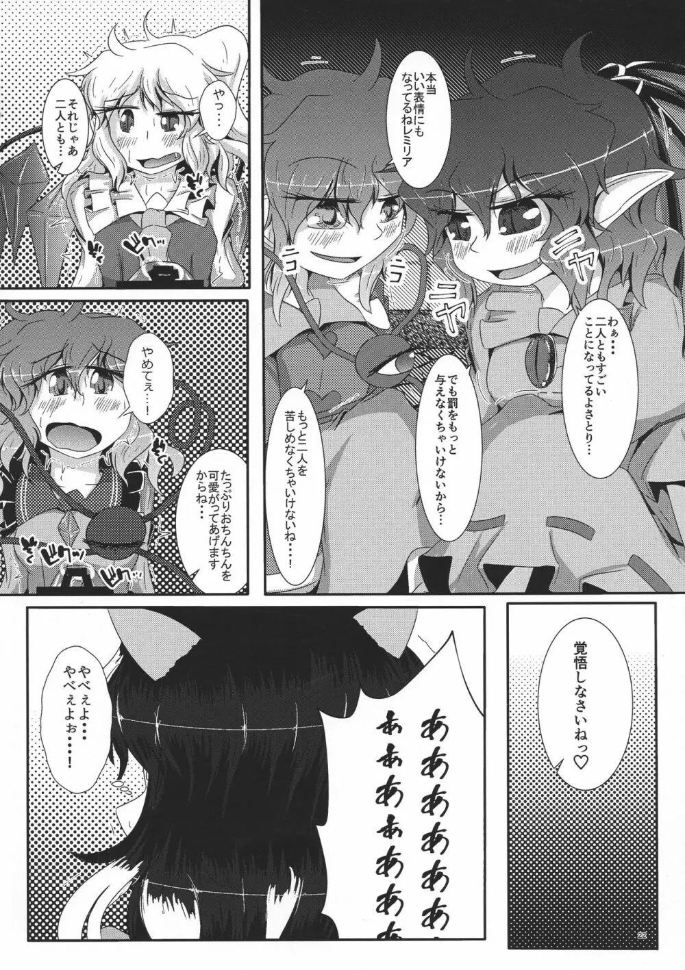 御仕置き Page.24