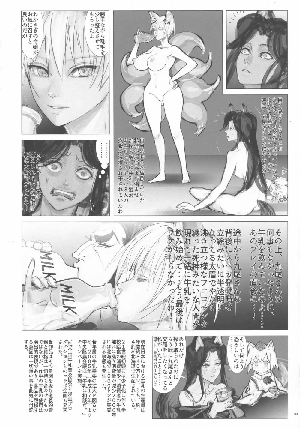 八雲藍と仲間たちvs牛乳浣腸 Page.30