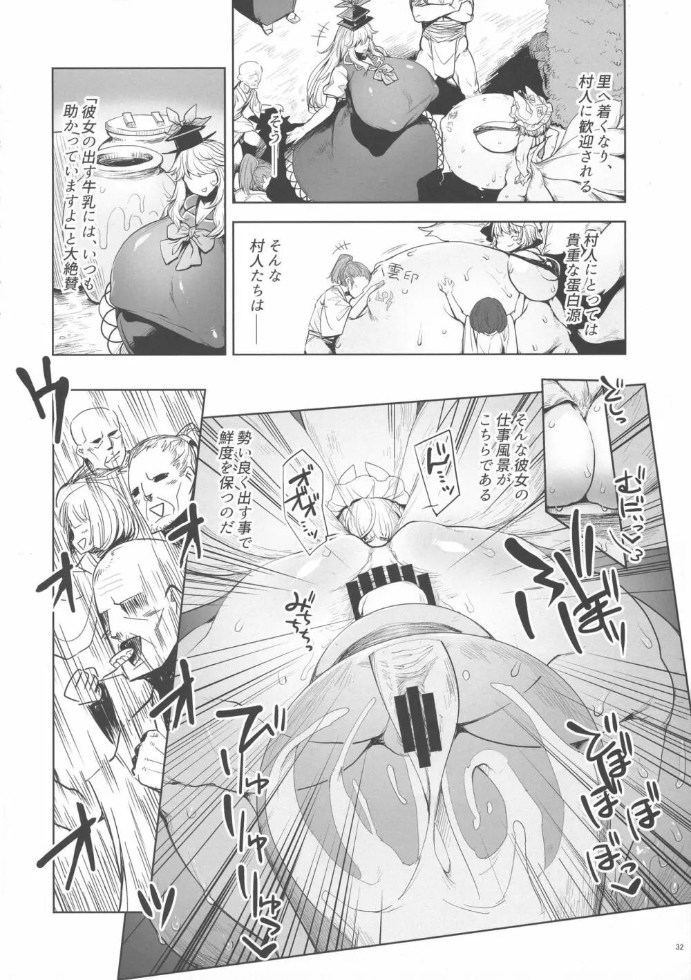 八雲藍と仲間たちvs牛乳浣腸 Page.32