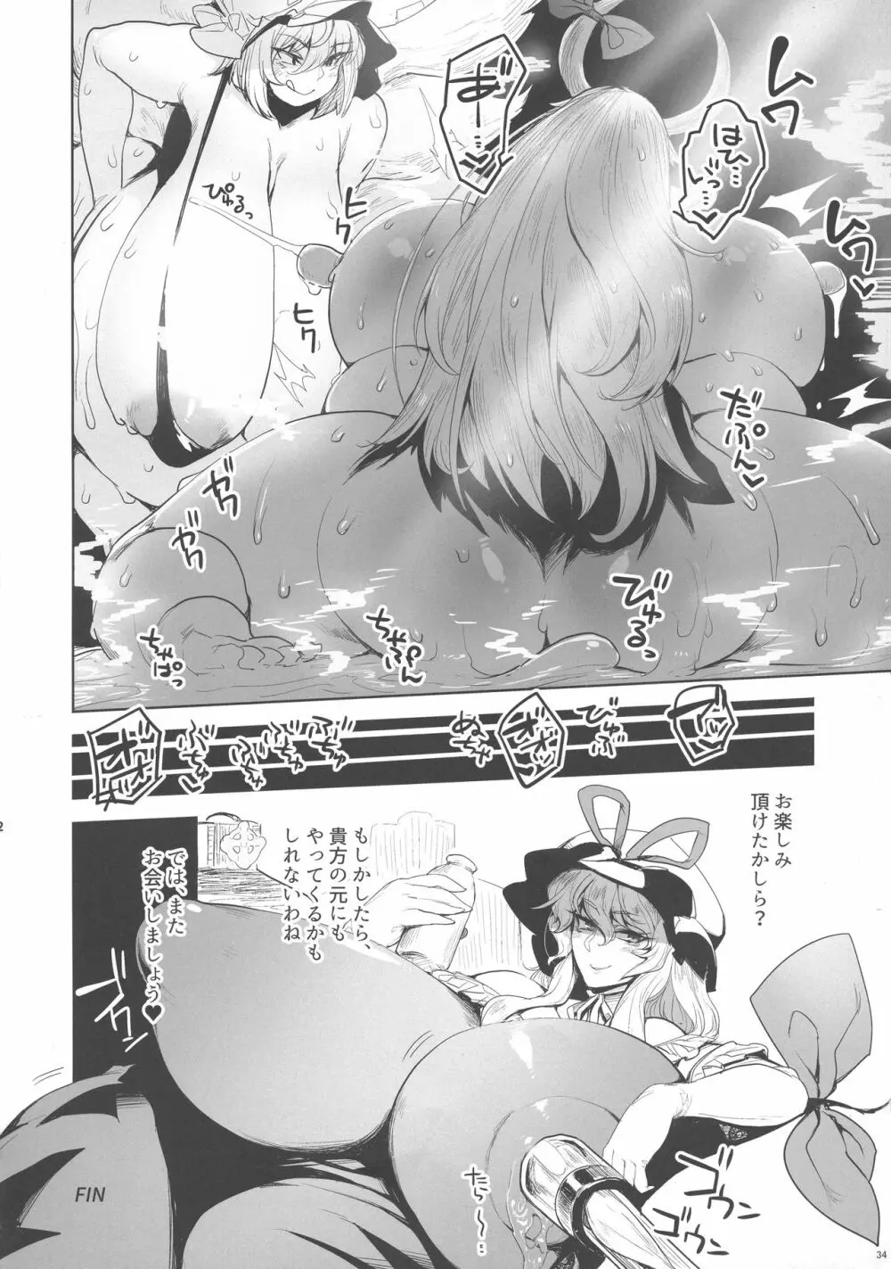 八雲藍と仲間たちvs牛乳浣腸 Page.34