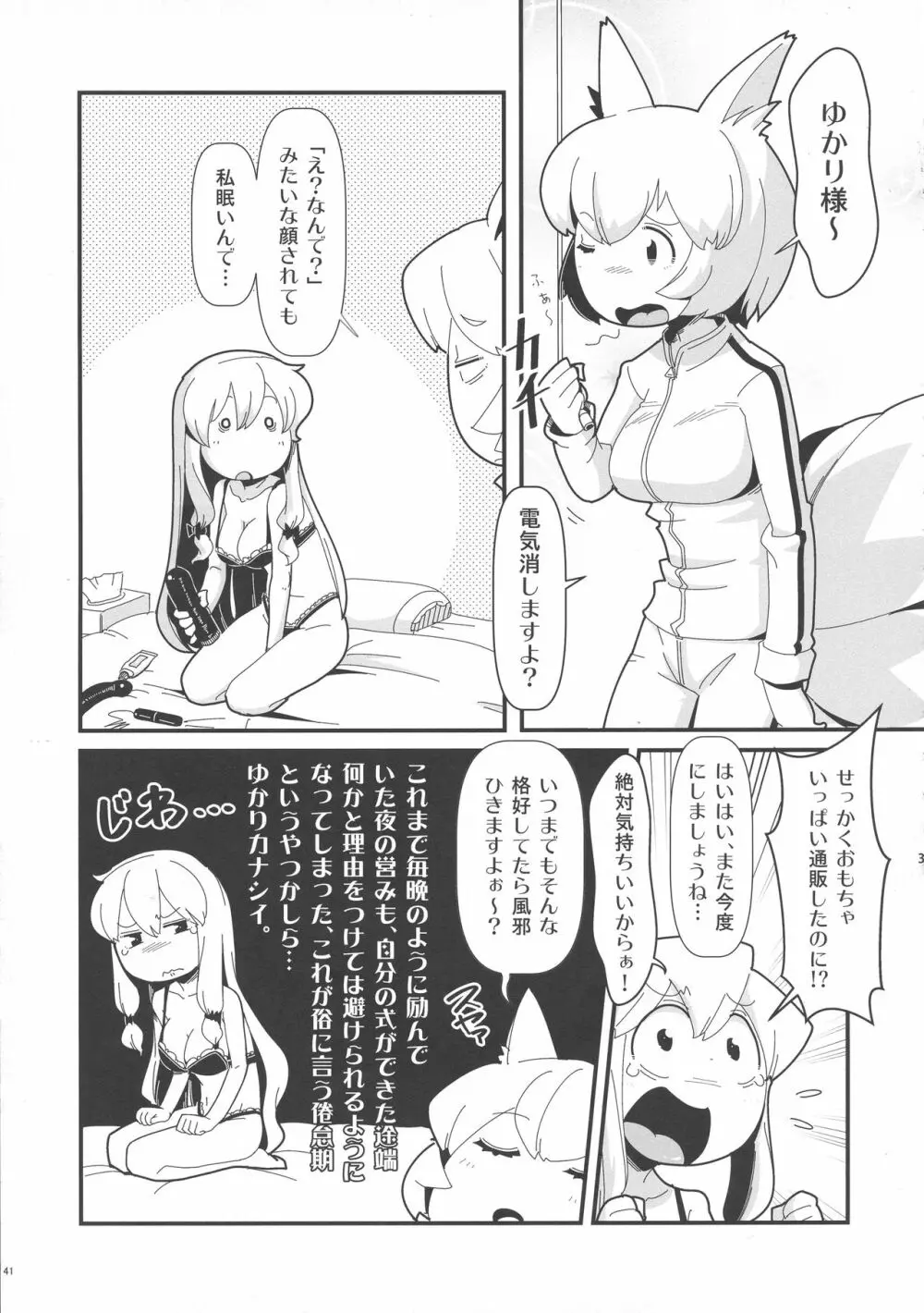 八雲藍と仲間たちvs牛乳浣腸 Page.41