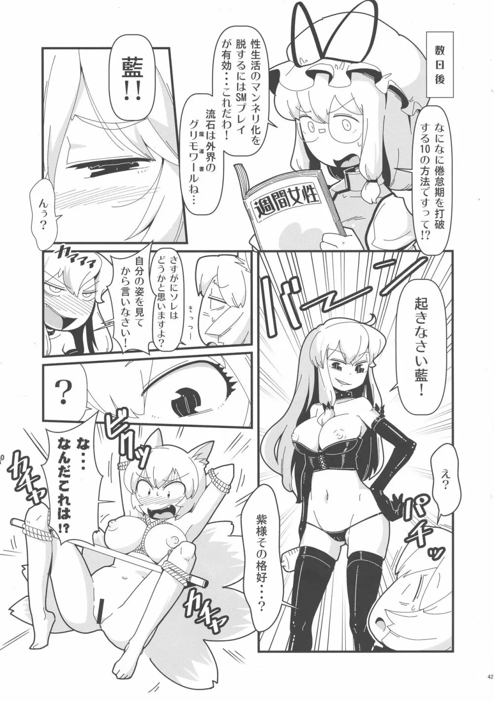 八雲藍と仲間たちvs牛乳浣腸 Page.42