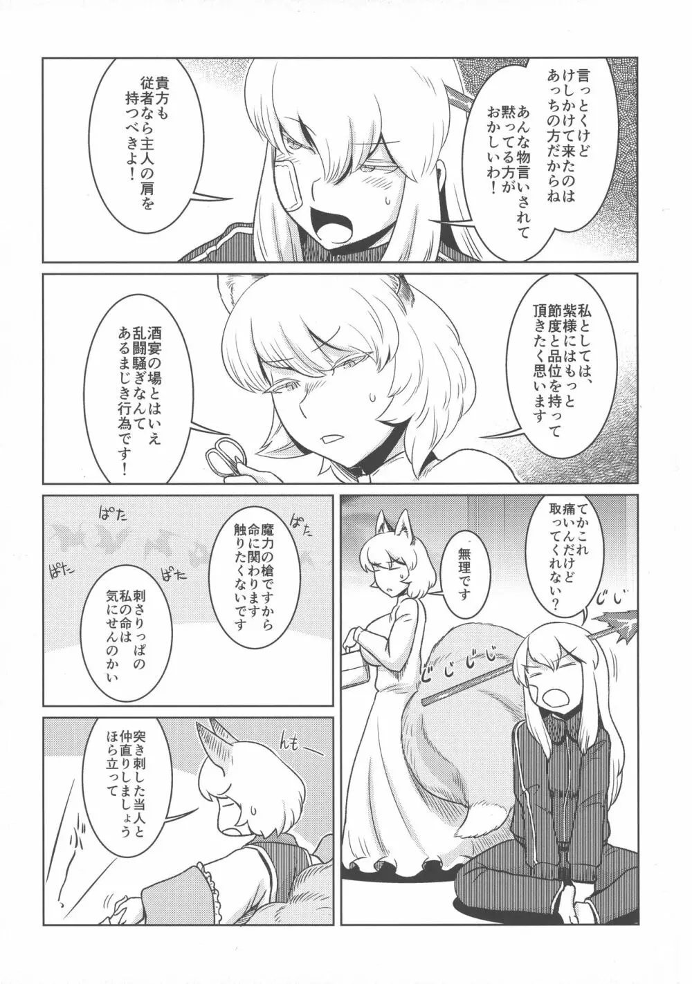 八雲藍と仲間たちvs牛乳浣腸 Page.5