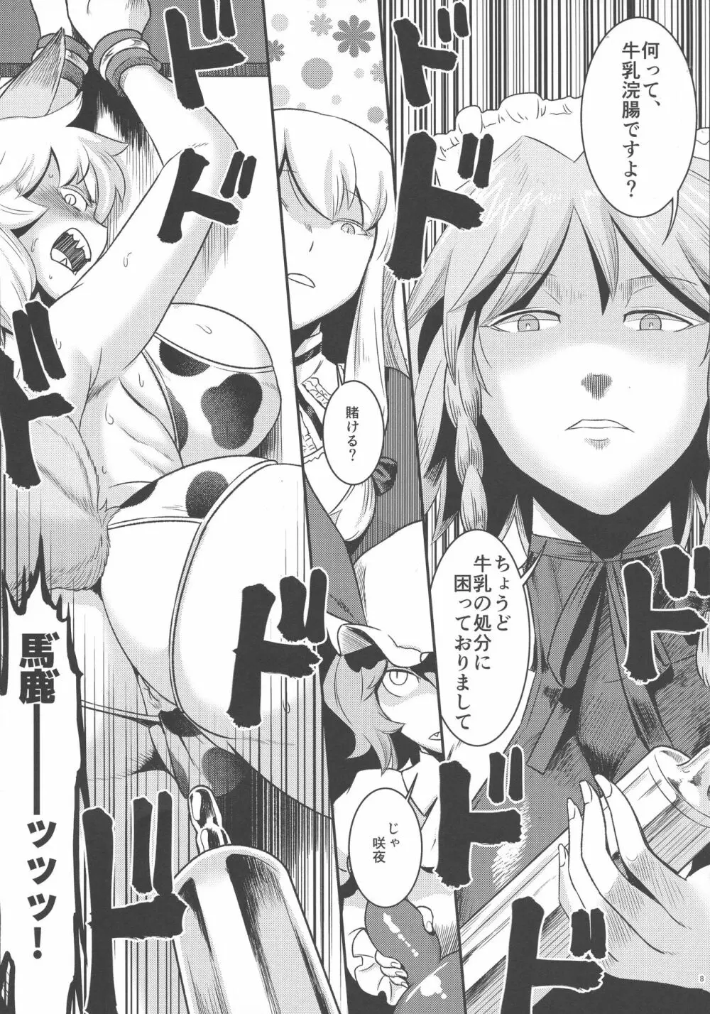 八雲藍と仲間たちvs牛乳浣腸 Page.8