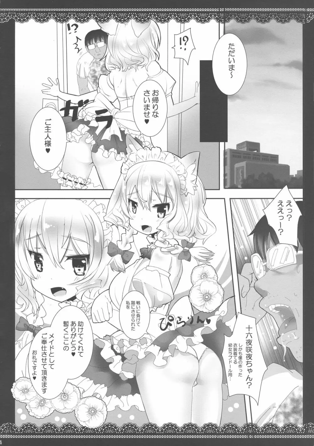 おぢさんが子猫咲にゃんを拾いました♥ Page.3