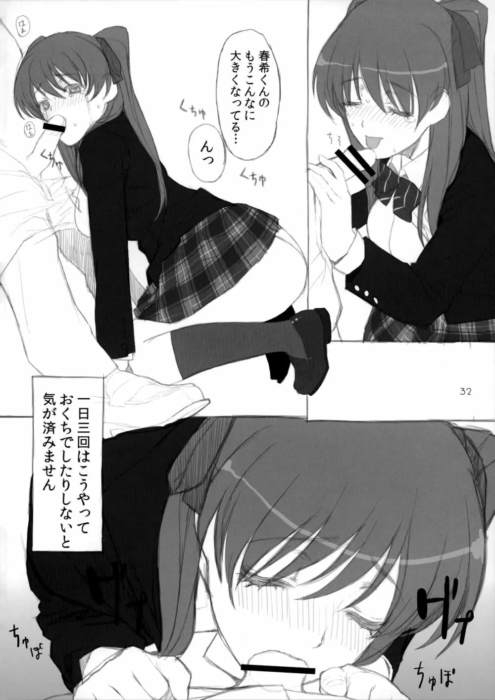 雪のように降りしきる彼女の為に Page.24