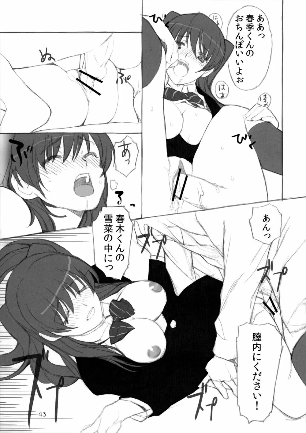 雪のように降りしきる彼女の為に Page.35