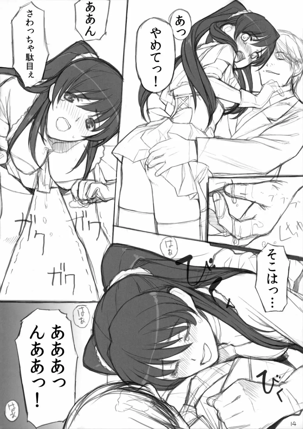 雪のように降りしきる彼女の為に Page.9