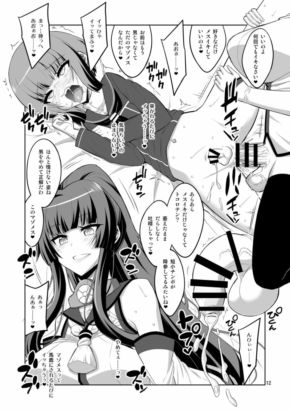 ふたなりお姉さん×男の娘 コスプレイヤー♥メス堕ち調教 改二甲 Page.12