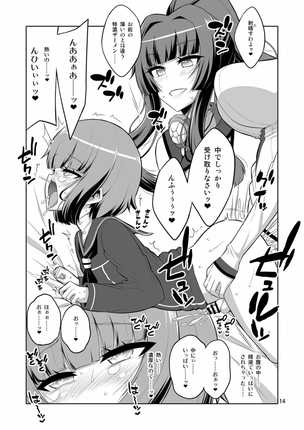 ふたなりお姉さん×男の娘 コスプレイヤー♥メス堕ち調教 改二甲 Page.14