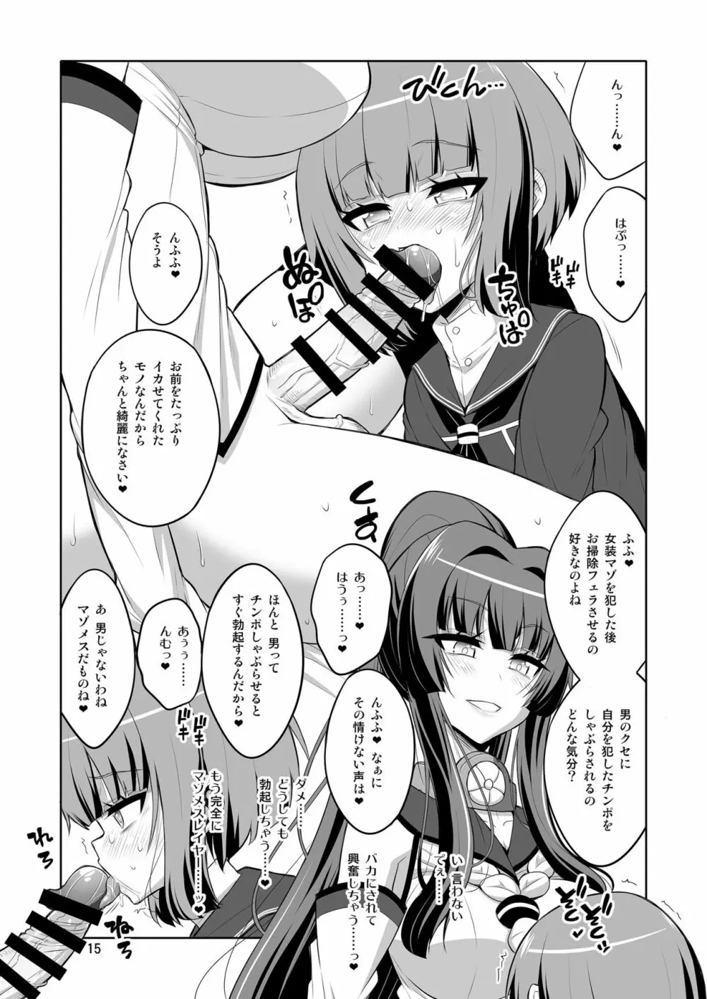 ふたなりお姉さん×男の娘 コスプレイヤー♥メス堕ち調教 改二甲 Page.15