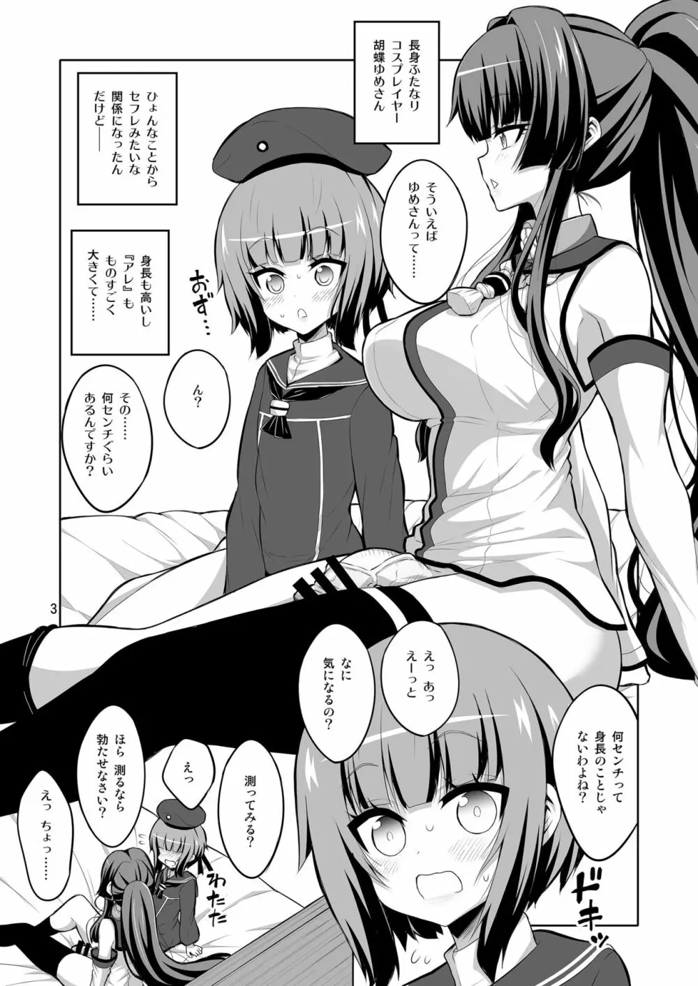 ふたなりお姉さん×男の娘 コスプレイヤー♥メス堕ち調教 改二甲 Page.3