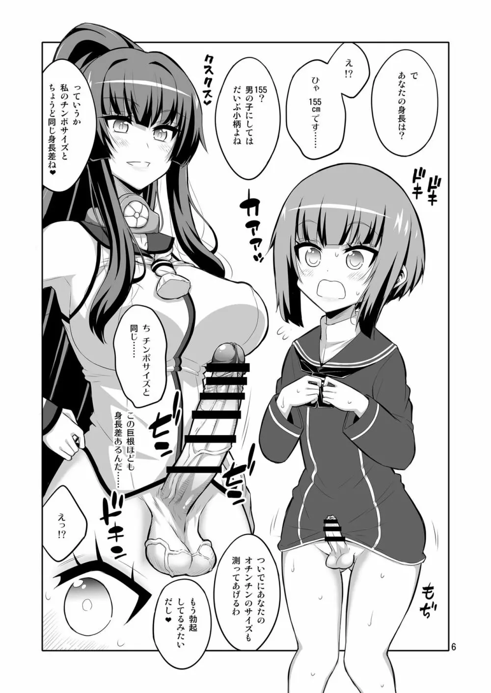 ふたなりお姉さん×男の娘 コスプレイヤー♥メス堕ち調教 改二甲 Page.6