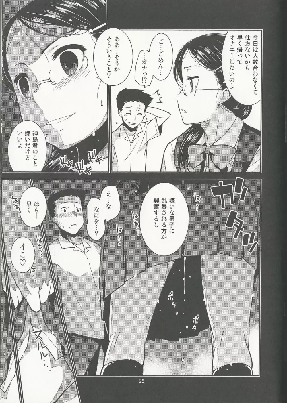 学級委員長 葉月の秘密 Page.25