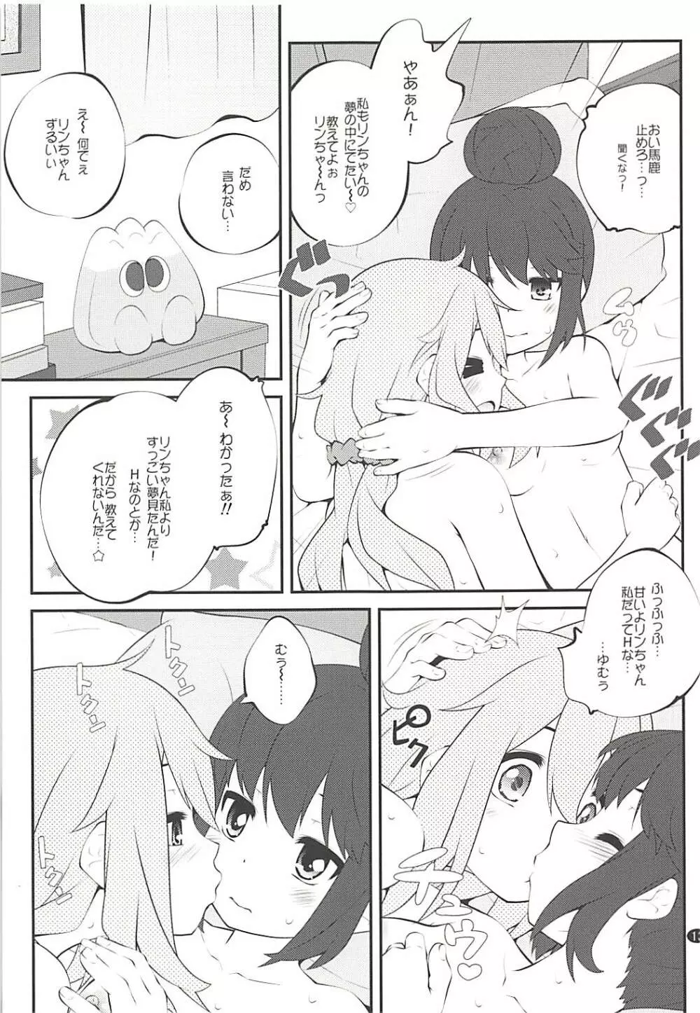 さんかっけいの、ひみつ Page.12