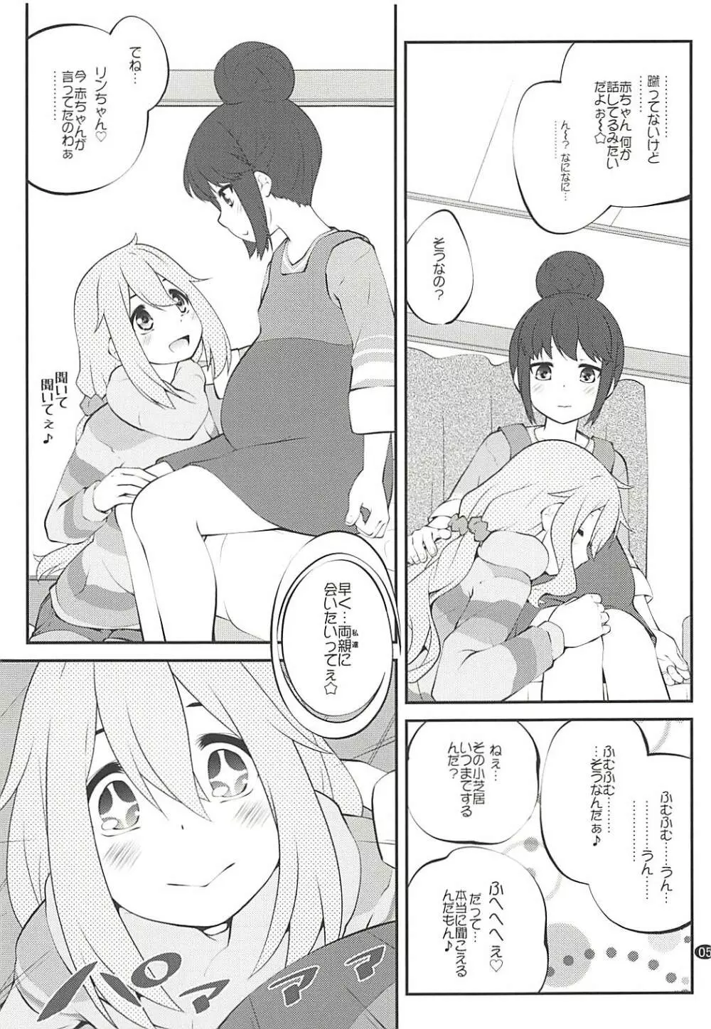 さんかっけいの、ひみつ Page.4