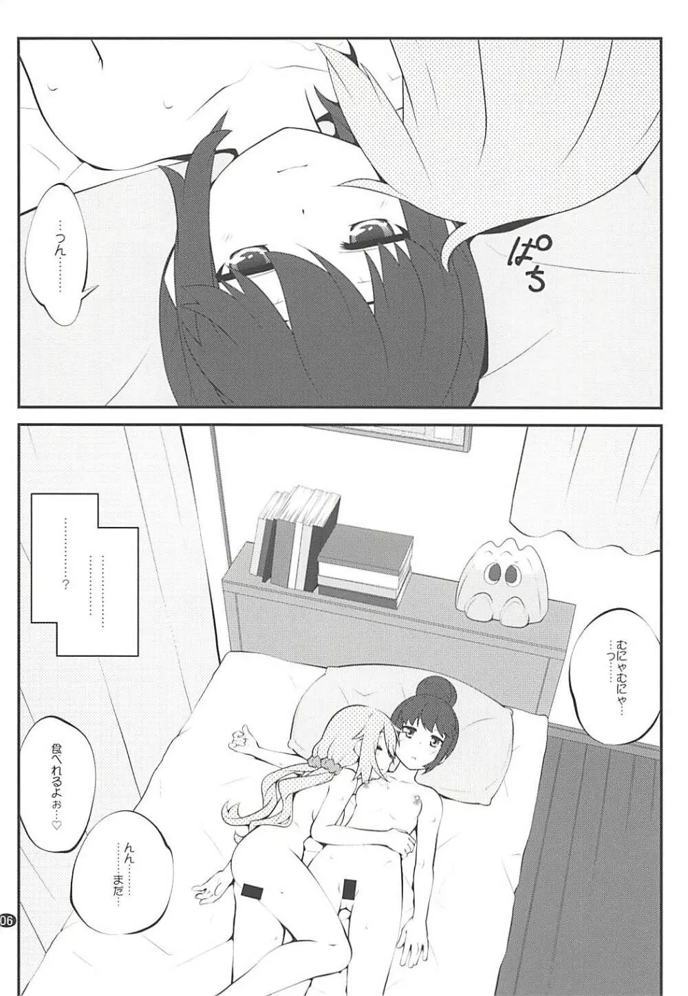 さんかっけいの、ひみつ Page.5