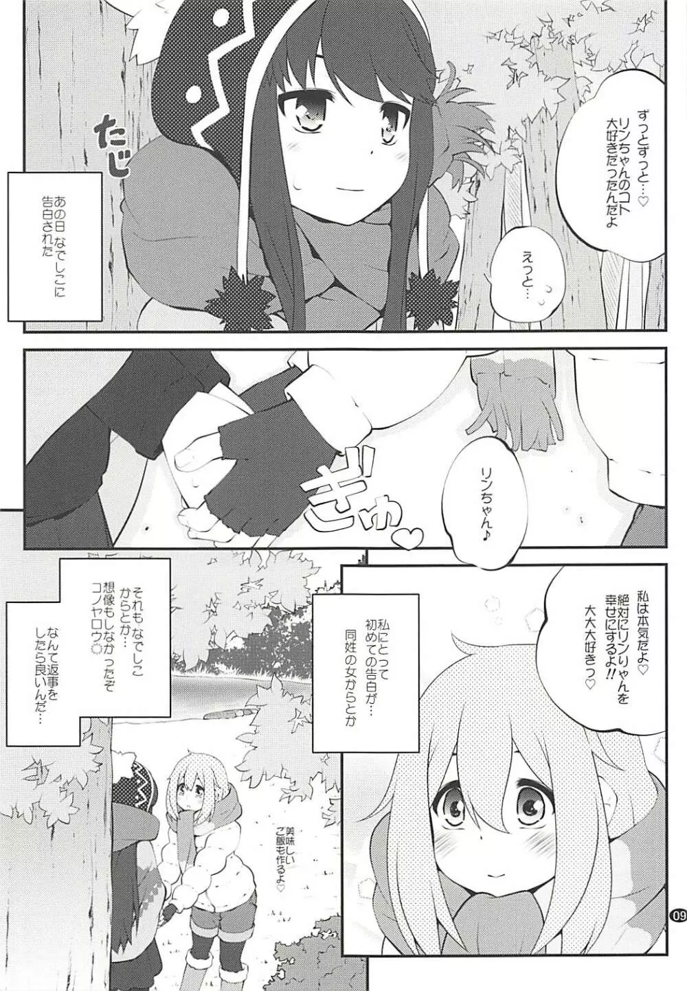 さんかっけいの、ひみつ Page.8