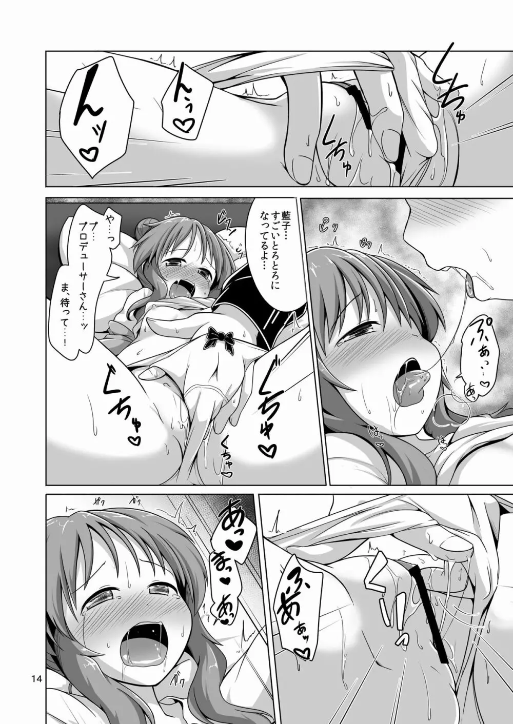 藍子ミュ パーフェクト Page.13