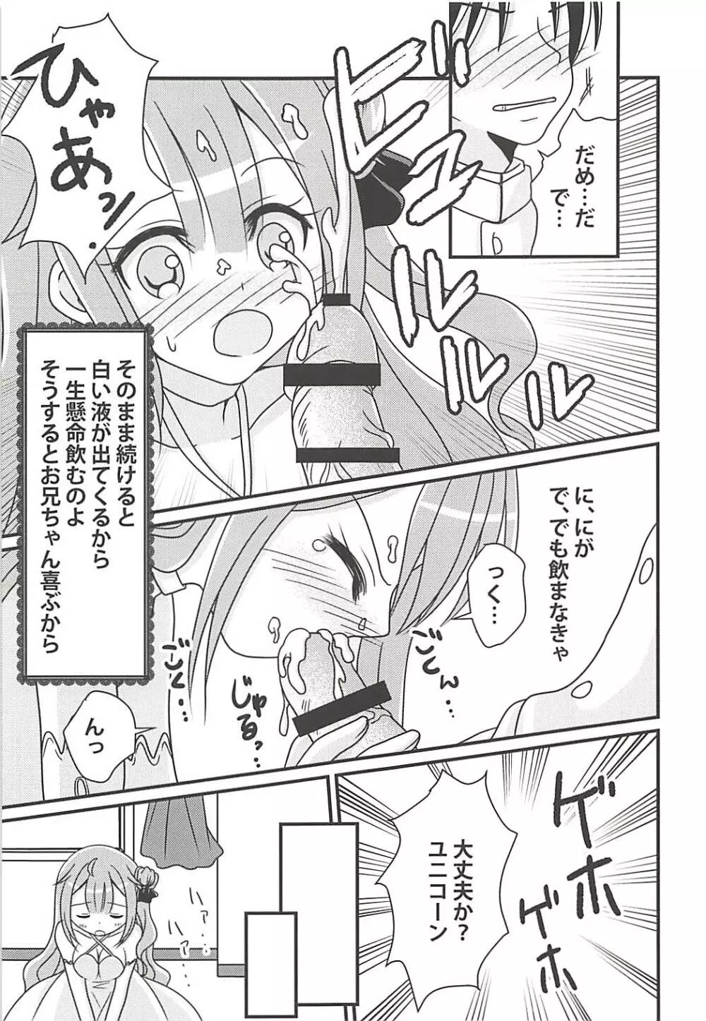 ユニコーンの秘密のお手紙 Page.10