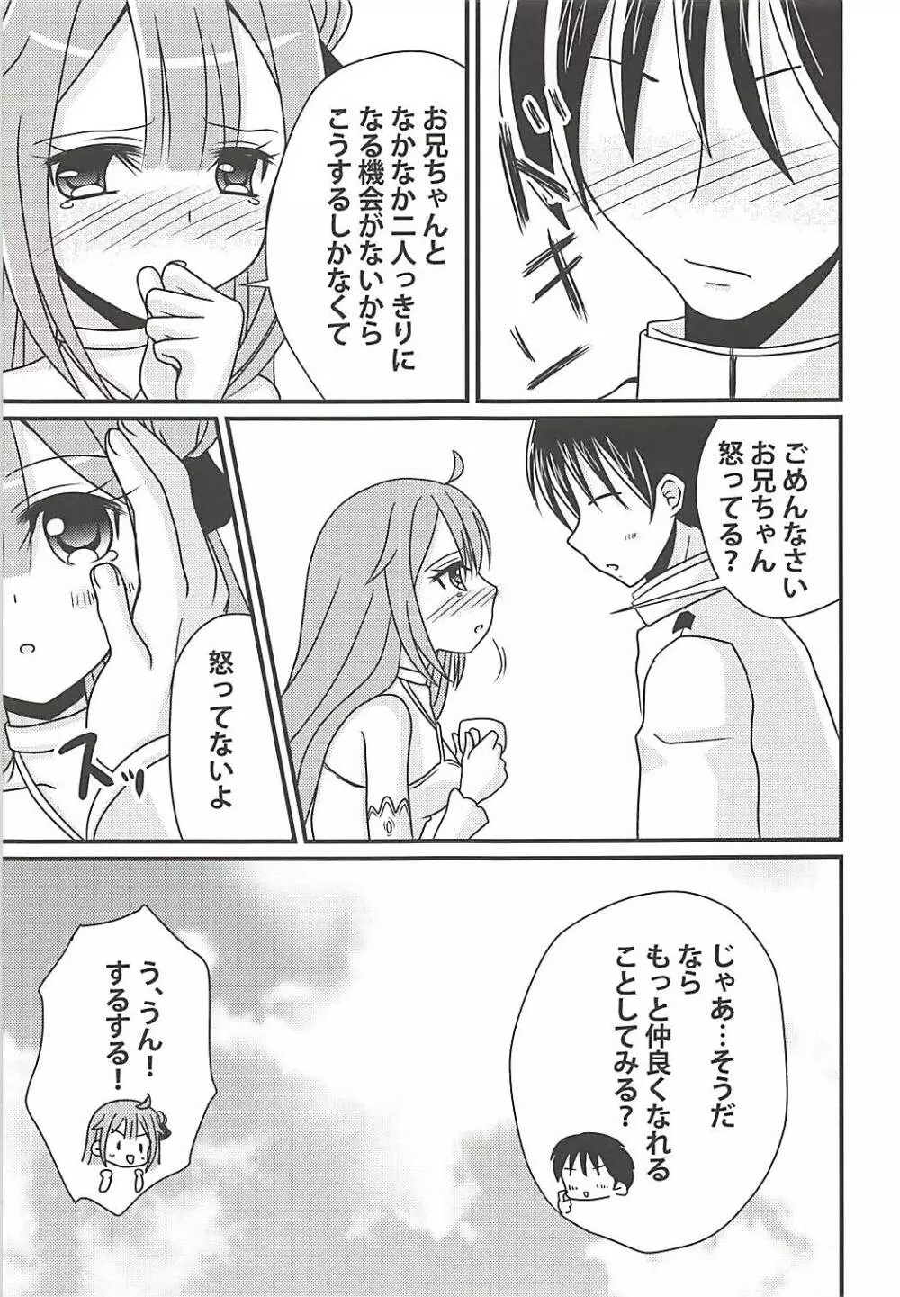 ユニコーンの秘密のお手紙 Page.12