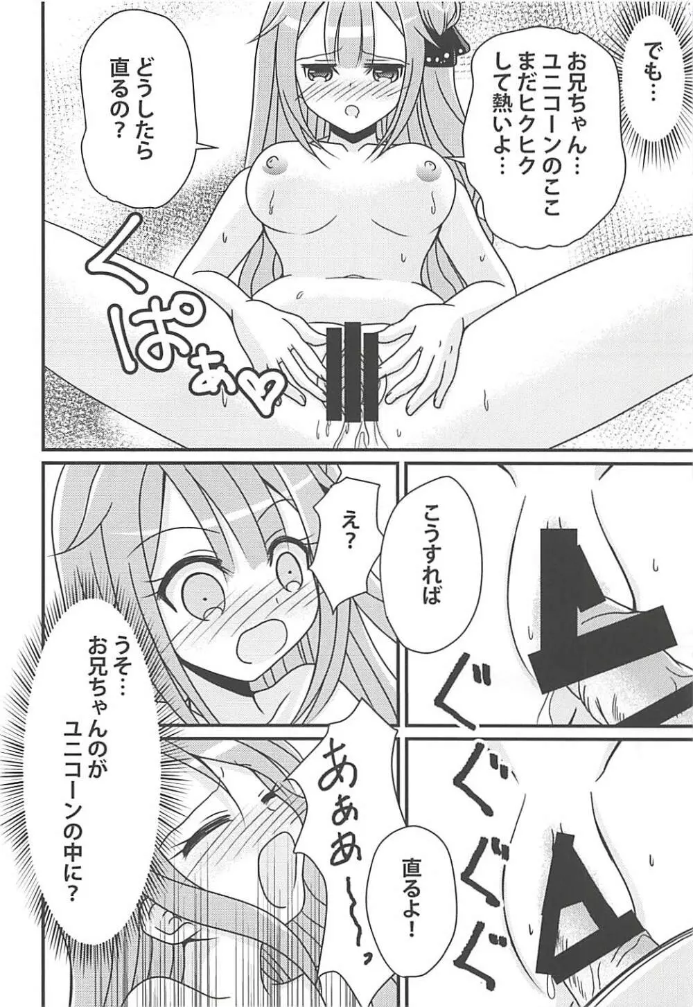 ユニコーンの秘密のお手紙 Page.17