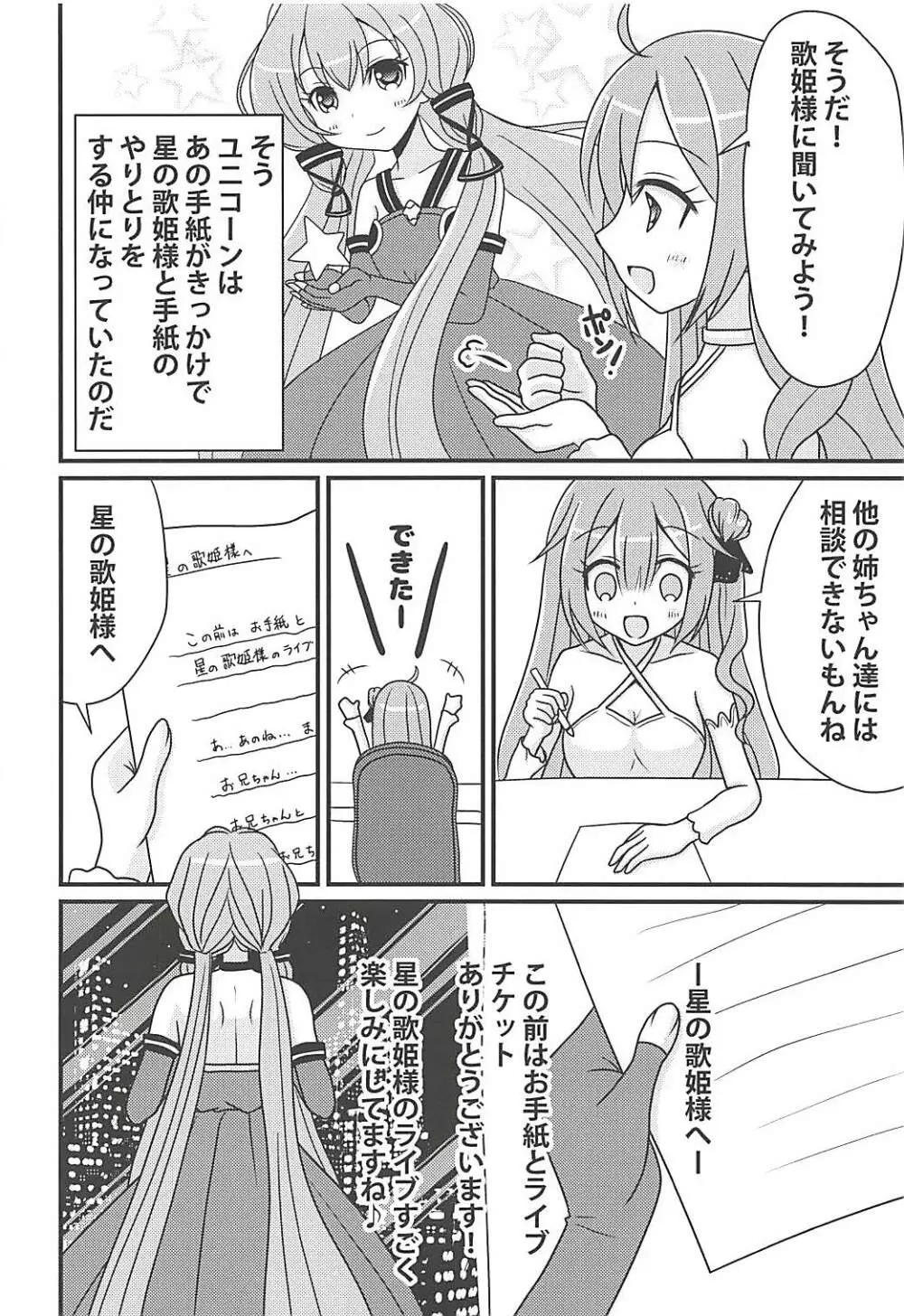 ユニコーンの秘密のお手紙 Page.3