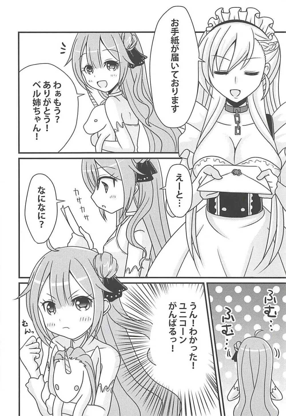 ユニコーンの秘密のお手紙 Page.5