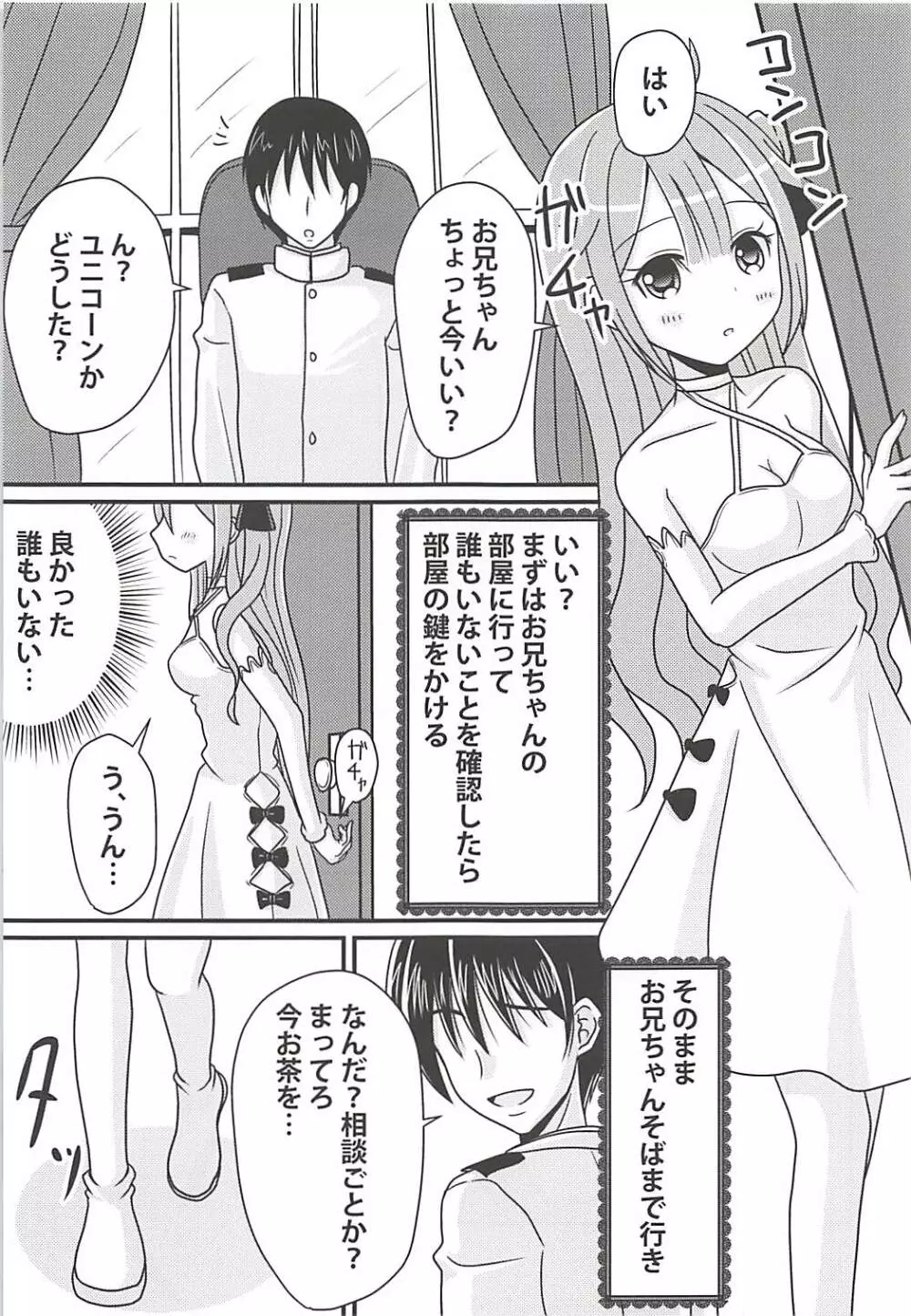 ユニコーンの秘密のお手紙 Page.6