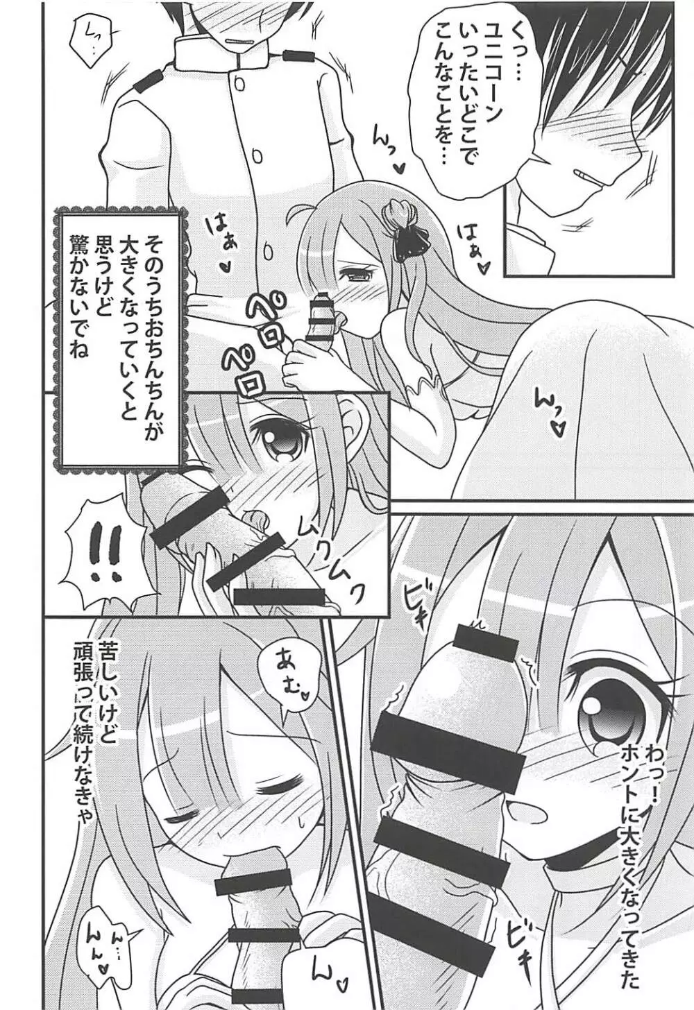 ユニコーンの秘密のお手紙 Page.9