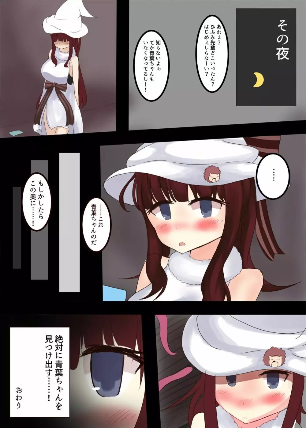 青葉ちゃんとしょくしゅパニック Page.13