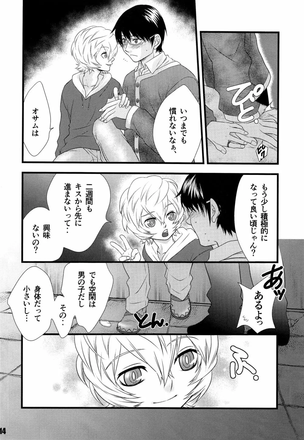 君のいる世界 Page.13