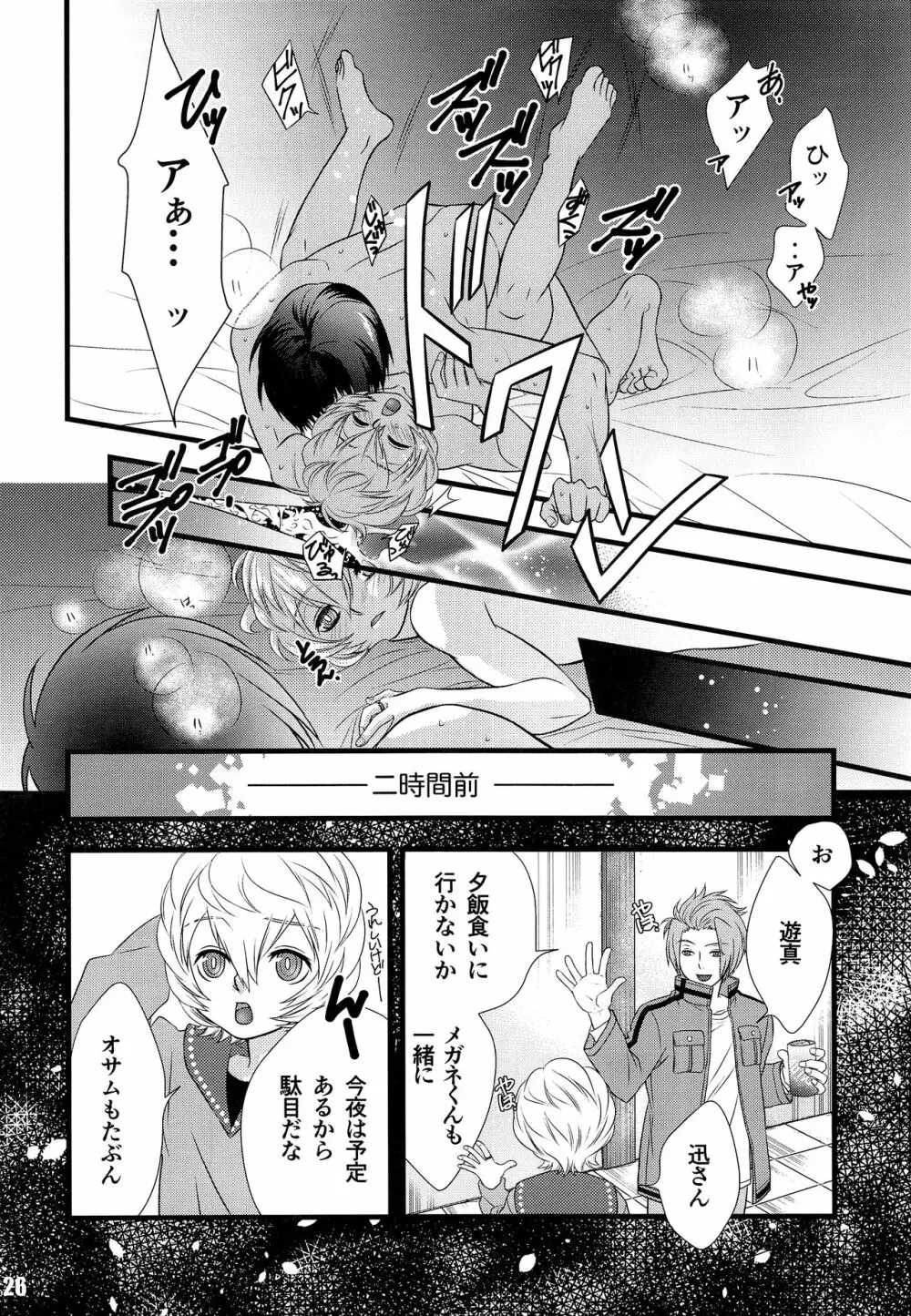 君のいる世界 Page.25