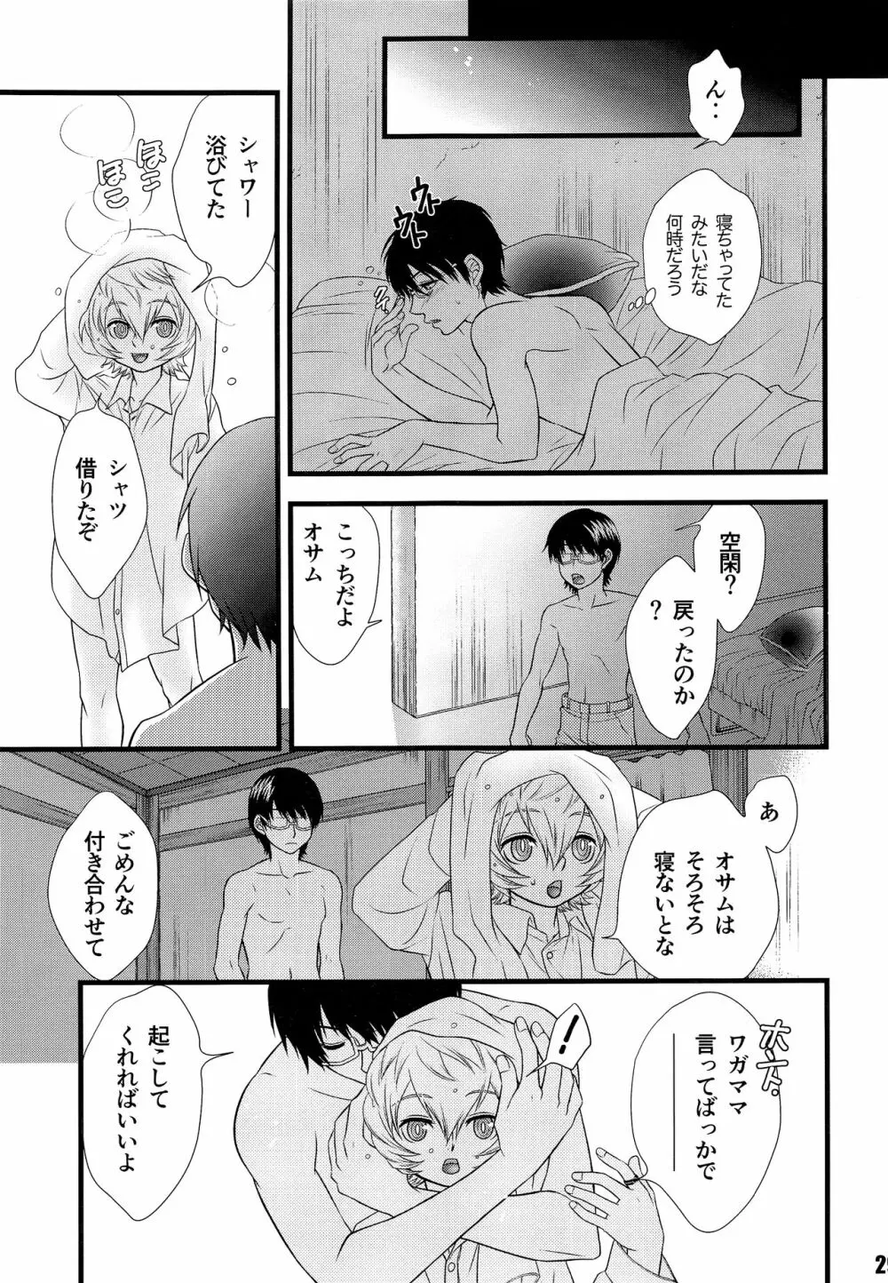 君のいる世界 Page.28