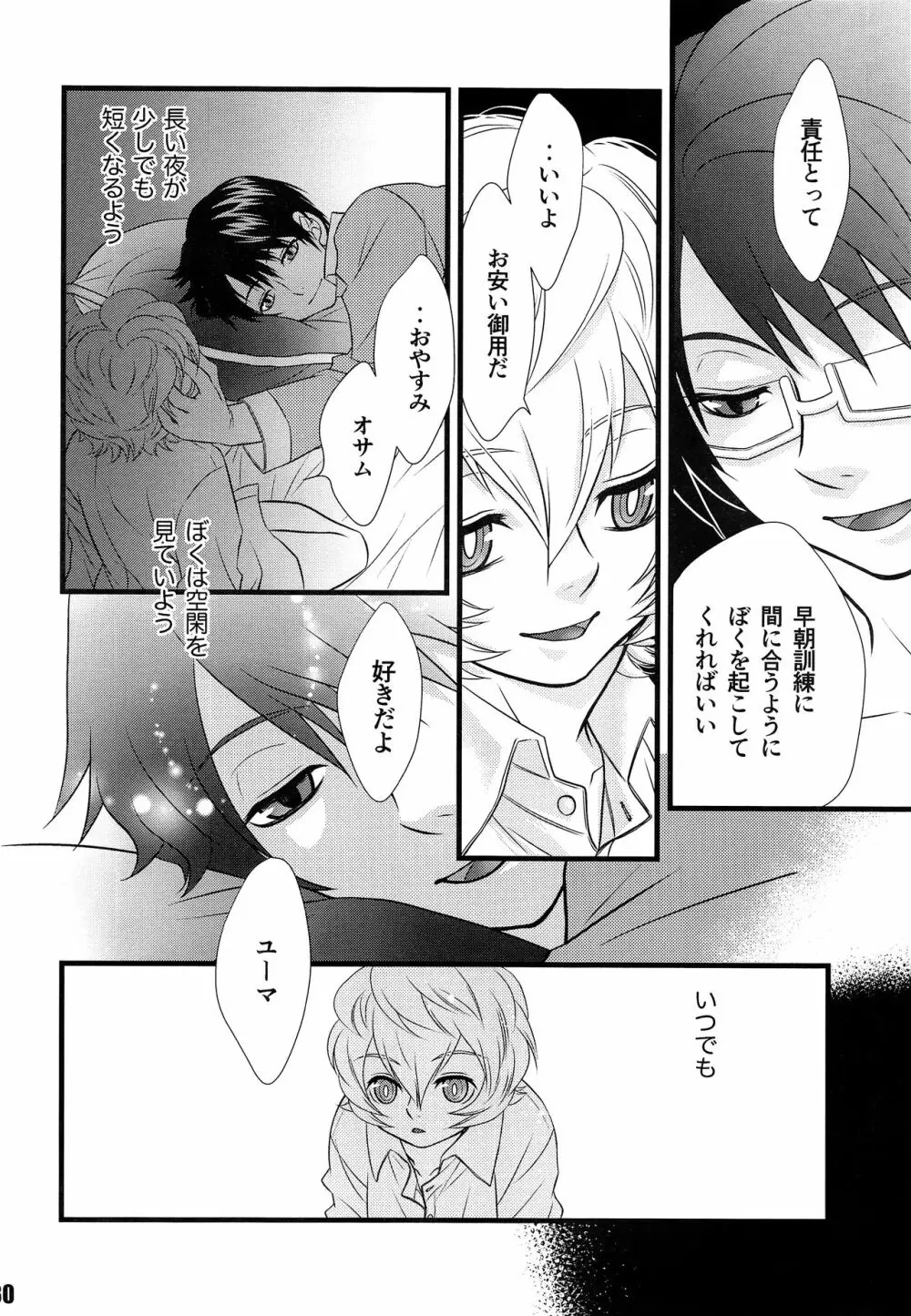 君のいる世界 Page.29