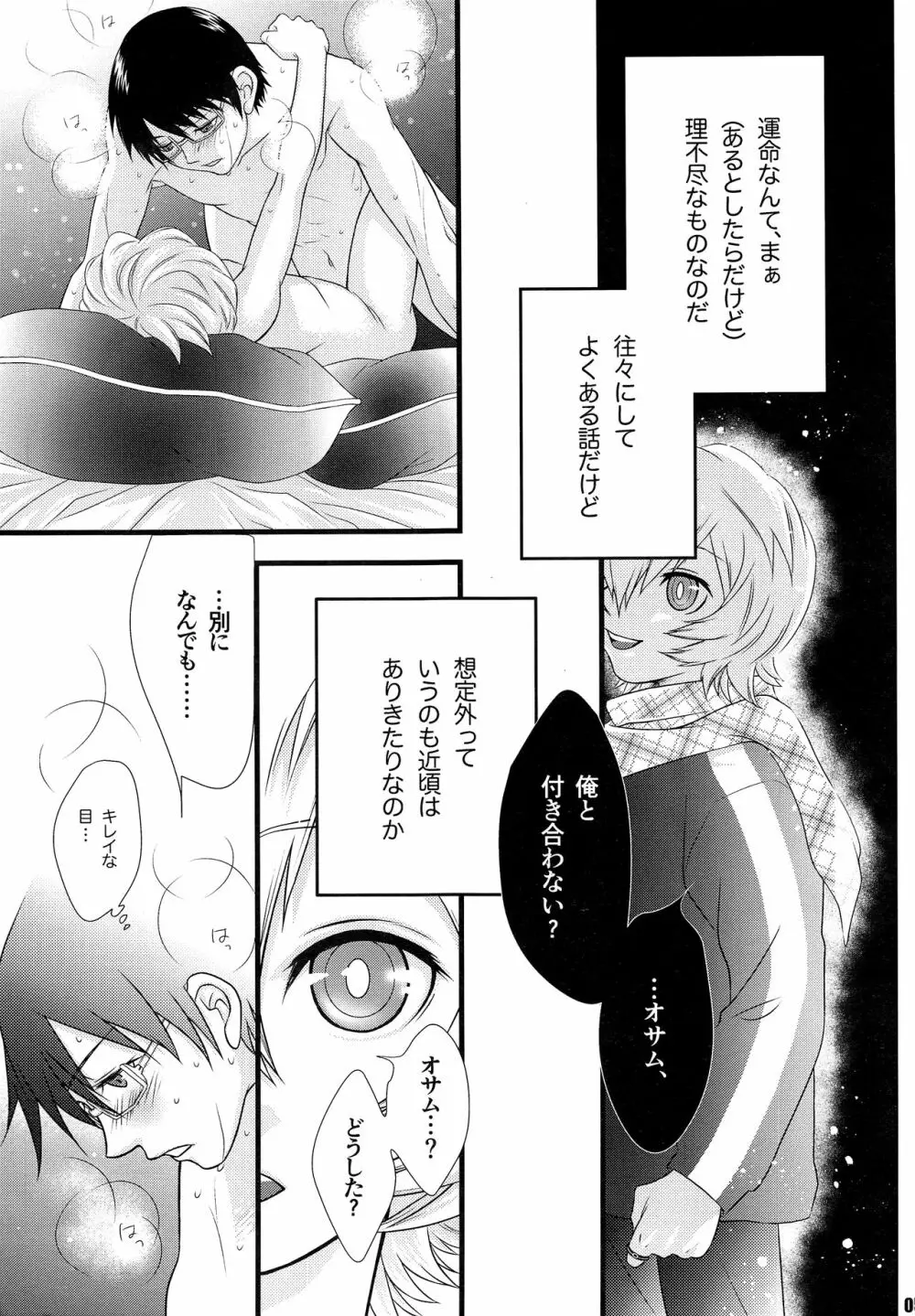 君のいる世界 Page.4