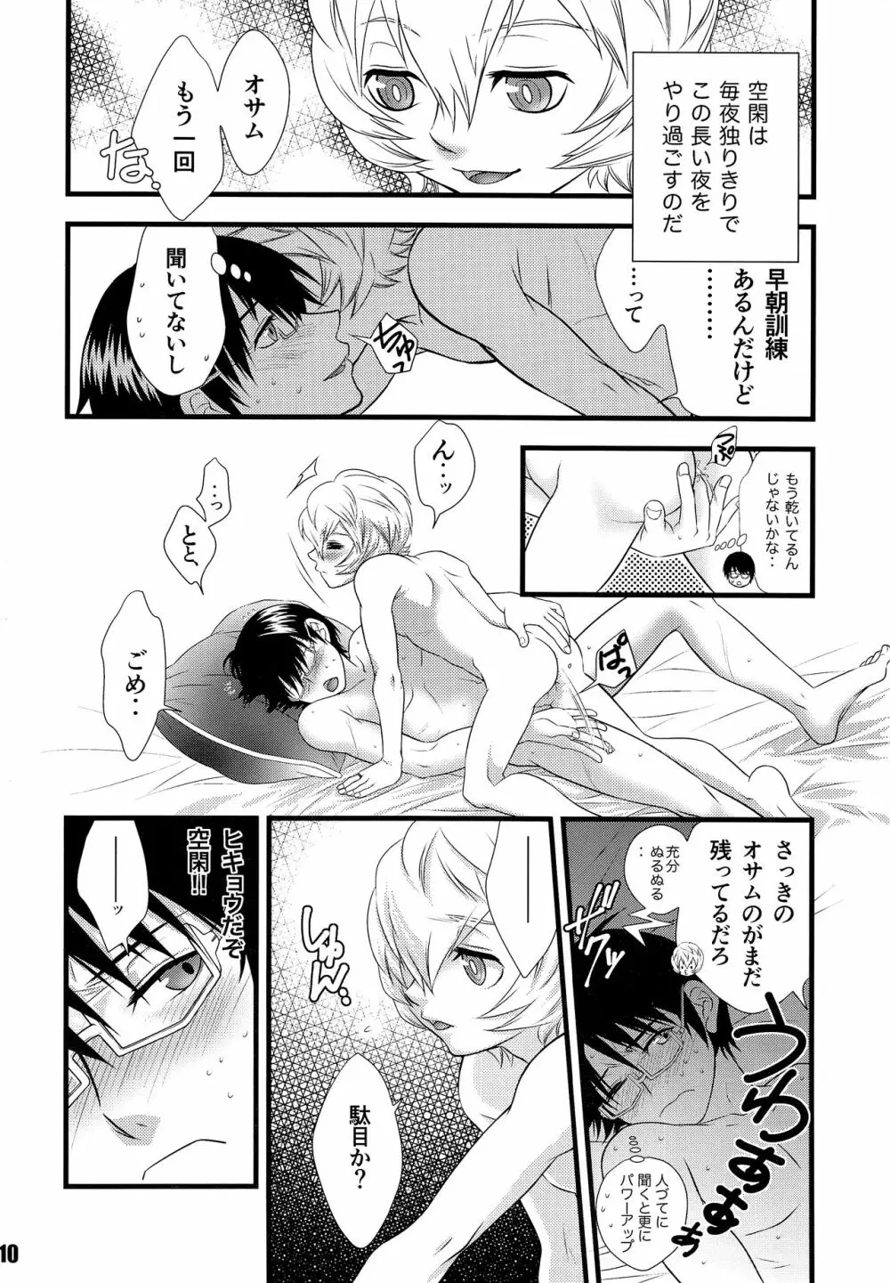 君のいる世界 Page.9