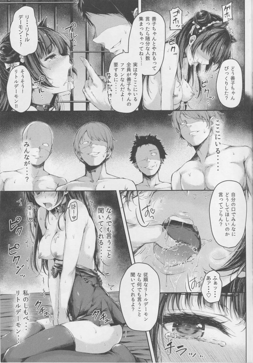 堕天使コラプションII Page.12