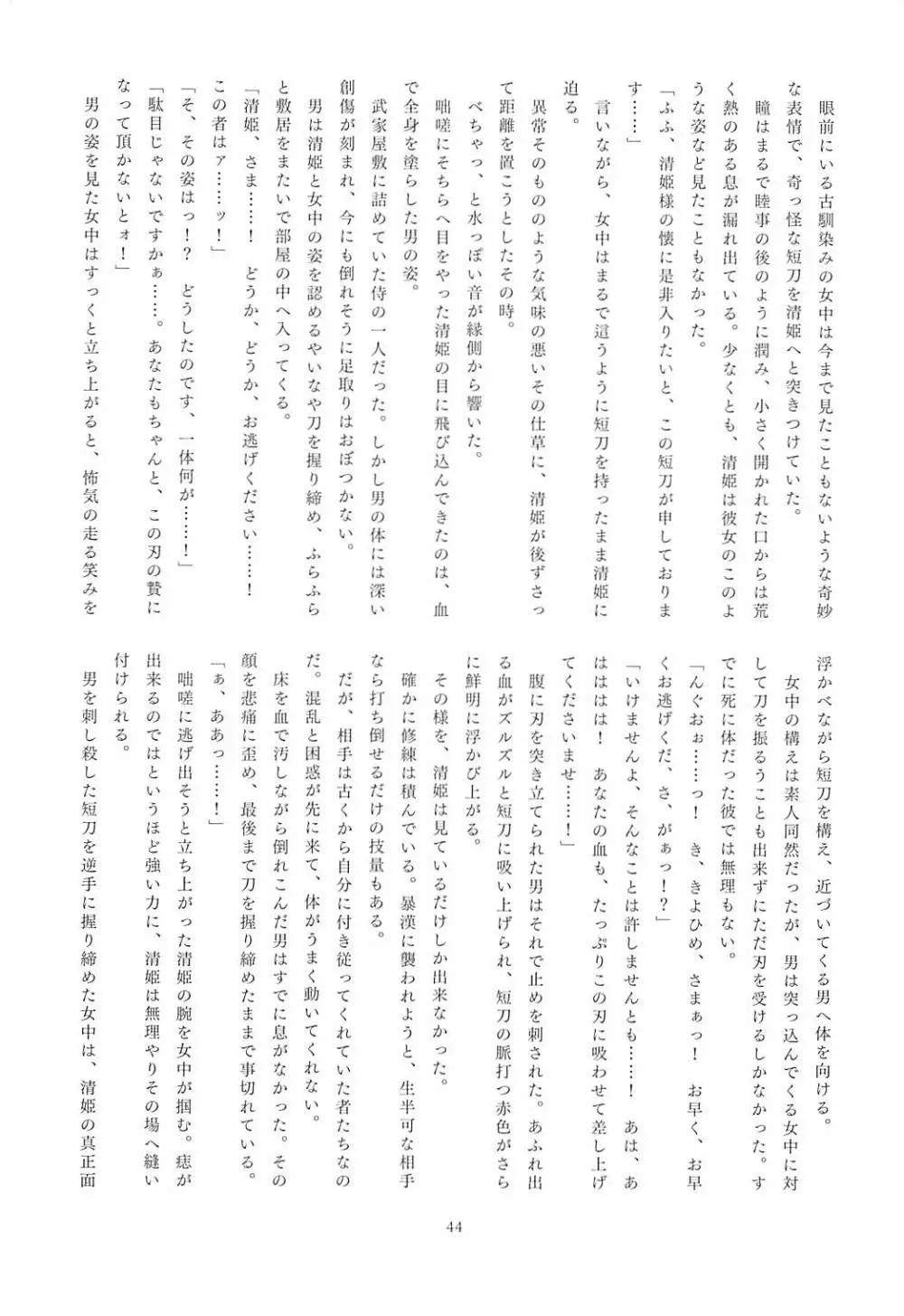 FGO亜種特異点合同 亜種隷欲断章 Page.42
