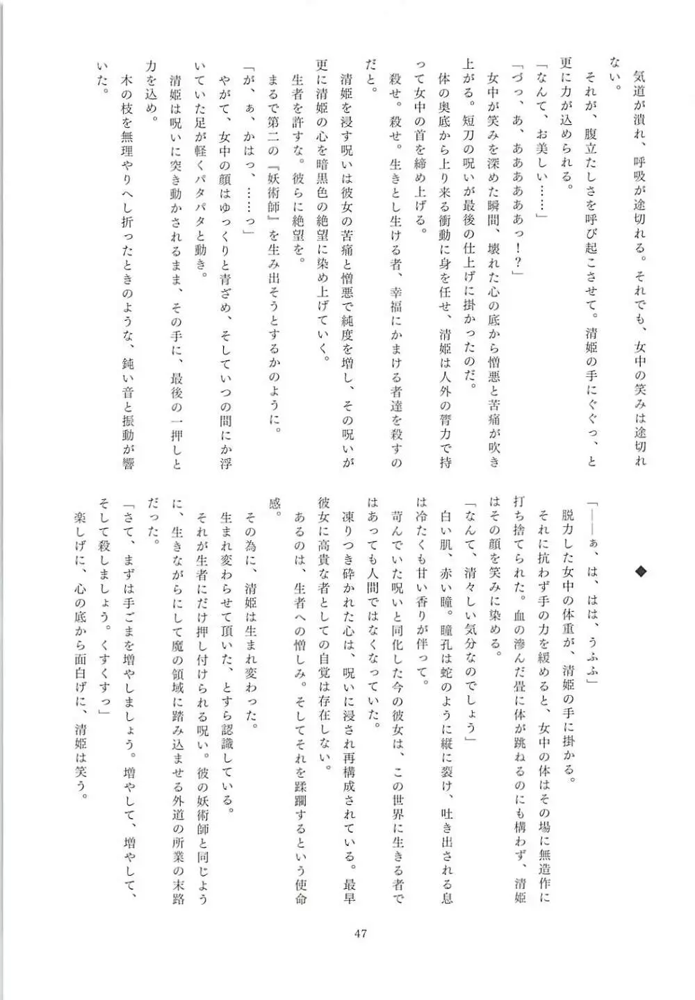FGO亜種特異点合同 亜種隷欲断章 Page.45