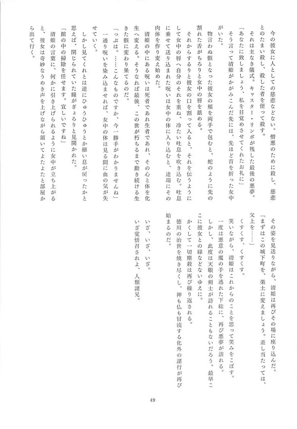 FGO亜種特異点合同 亜種隷欲断章 Page.47