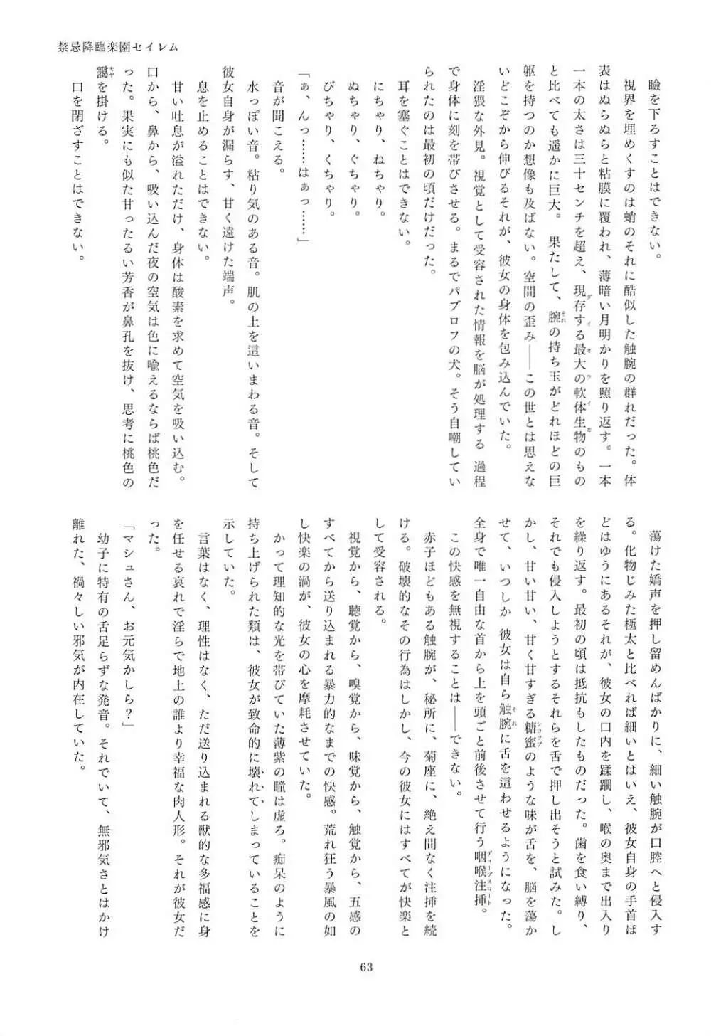 FGO亜種特異点合同 亜種隷欲断章 Page.61