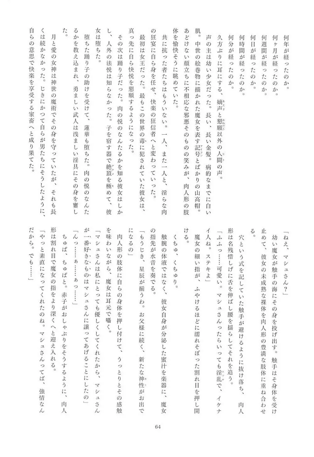 FGO亜種特異点合同 亜種隷欲断章 Page.62