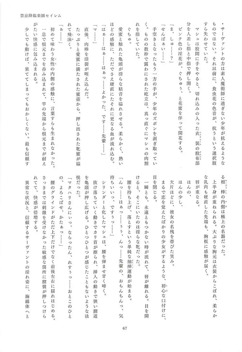 FGO亜種特異点合同 亜種隷欲断章 Page.65