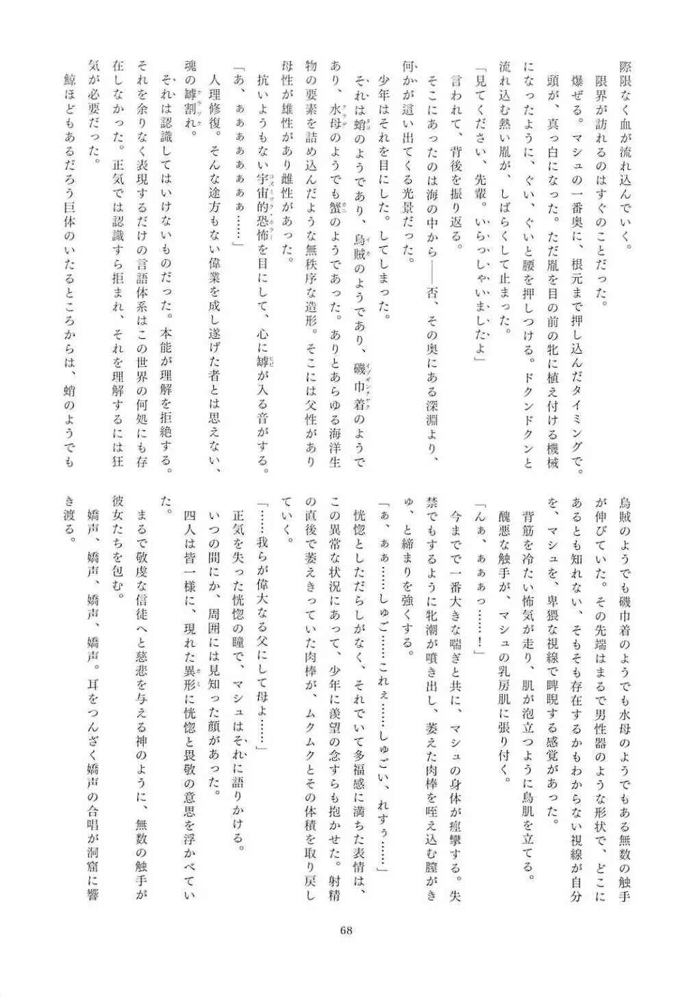 FGO亜種特異点合同 亜種隷欲断章 Page.66