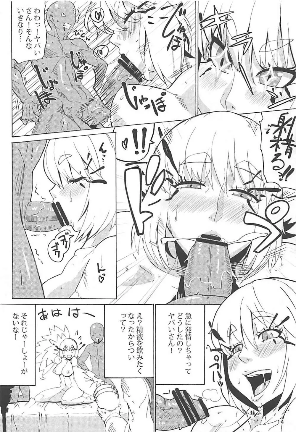 ヤバいさんに連発中出し Page.13