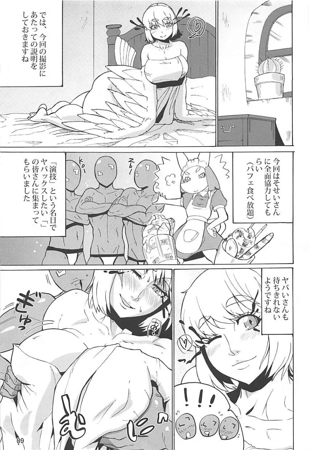 ヤバいさんに連発中出し Page.8