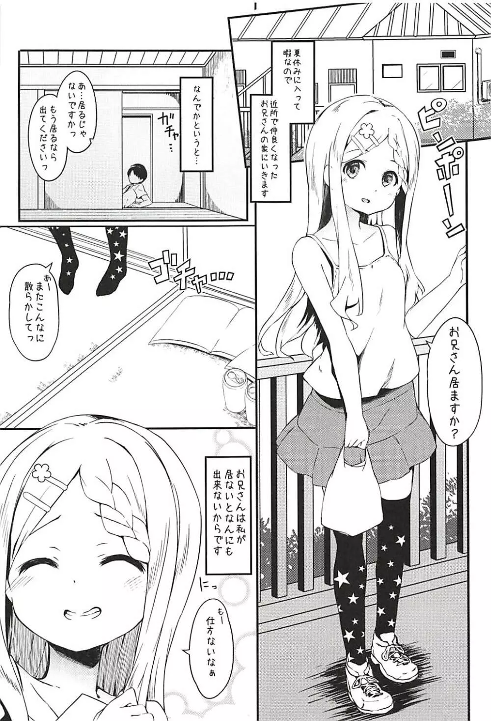 バブみMAXここなちゃん Page.3