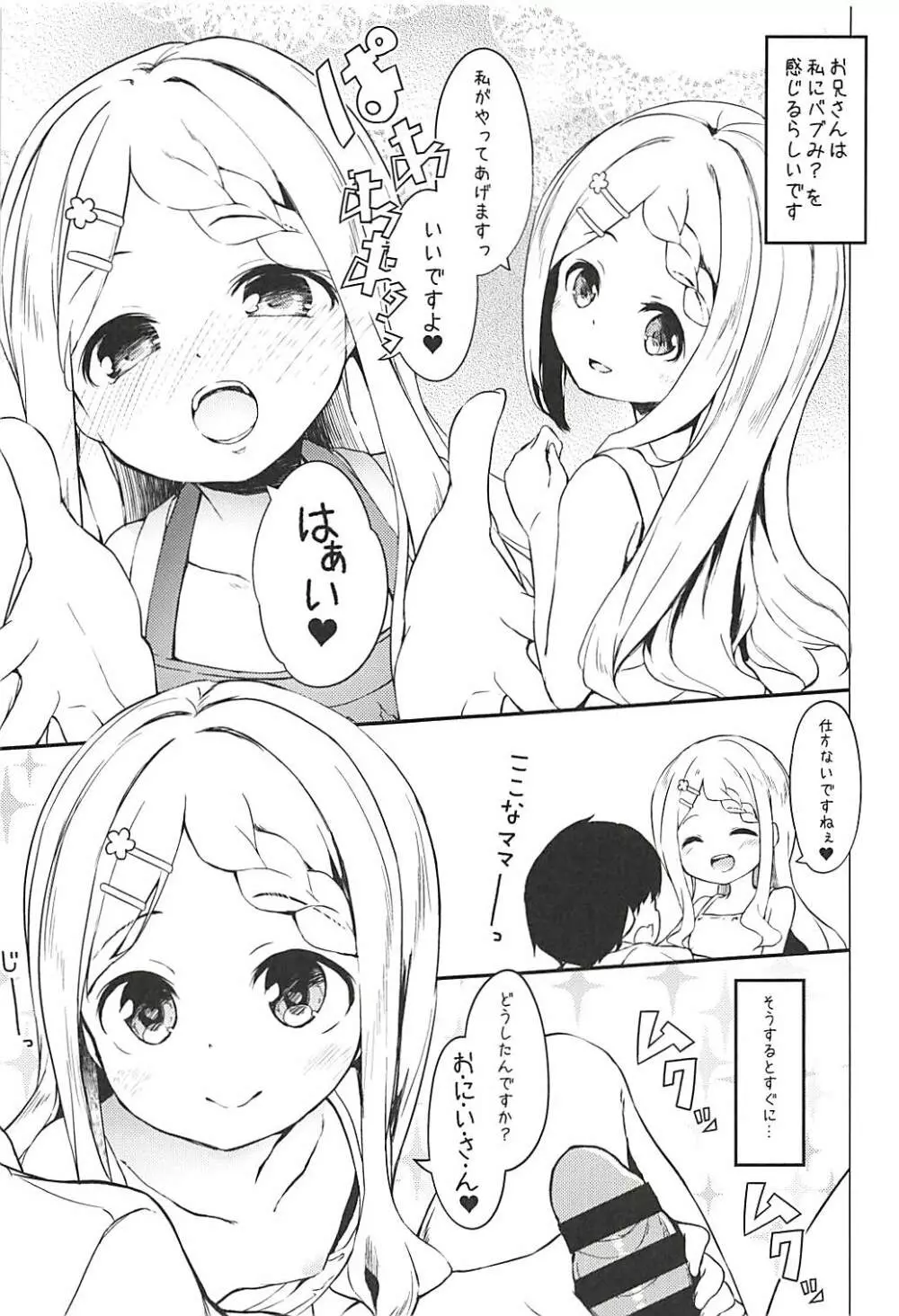 バブみMAXここなちゃん Page.5