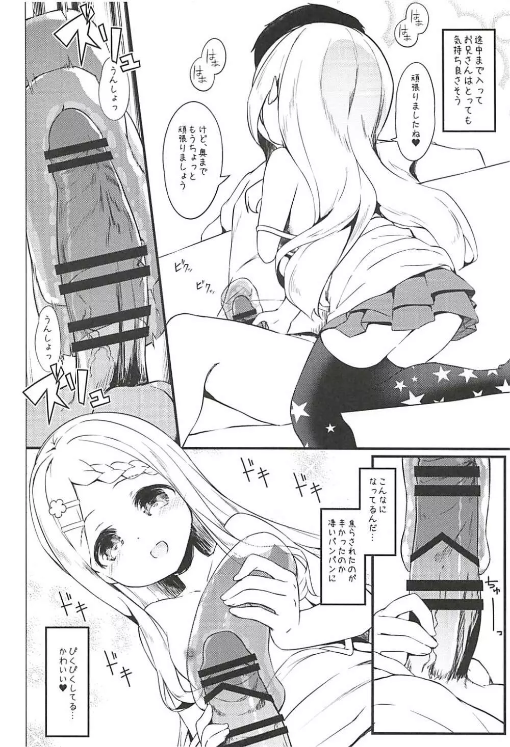 バブみMAXここなちゃん Page.8